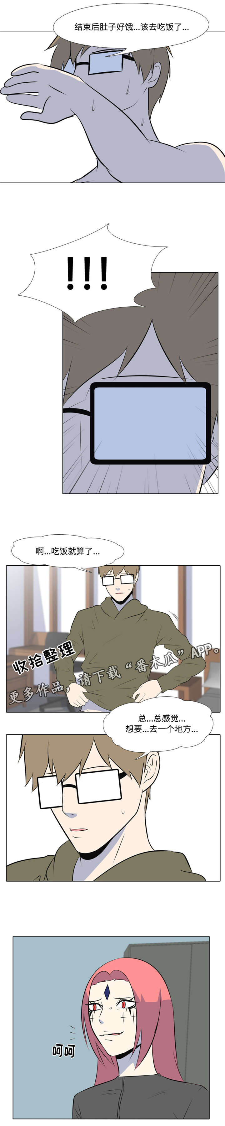 恋爱攻略免费漫画漫画,第12章：我杀了你3图