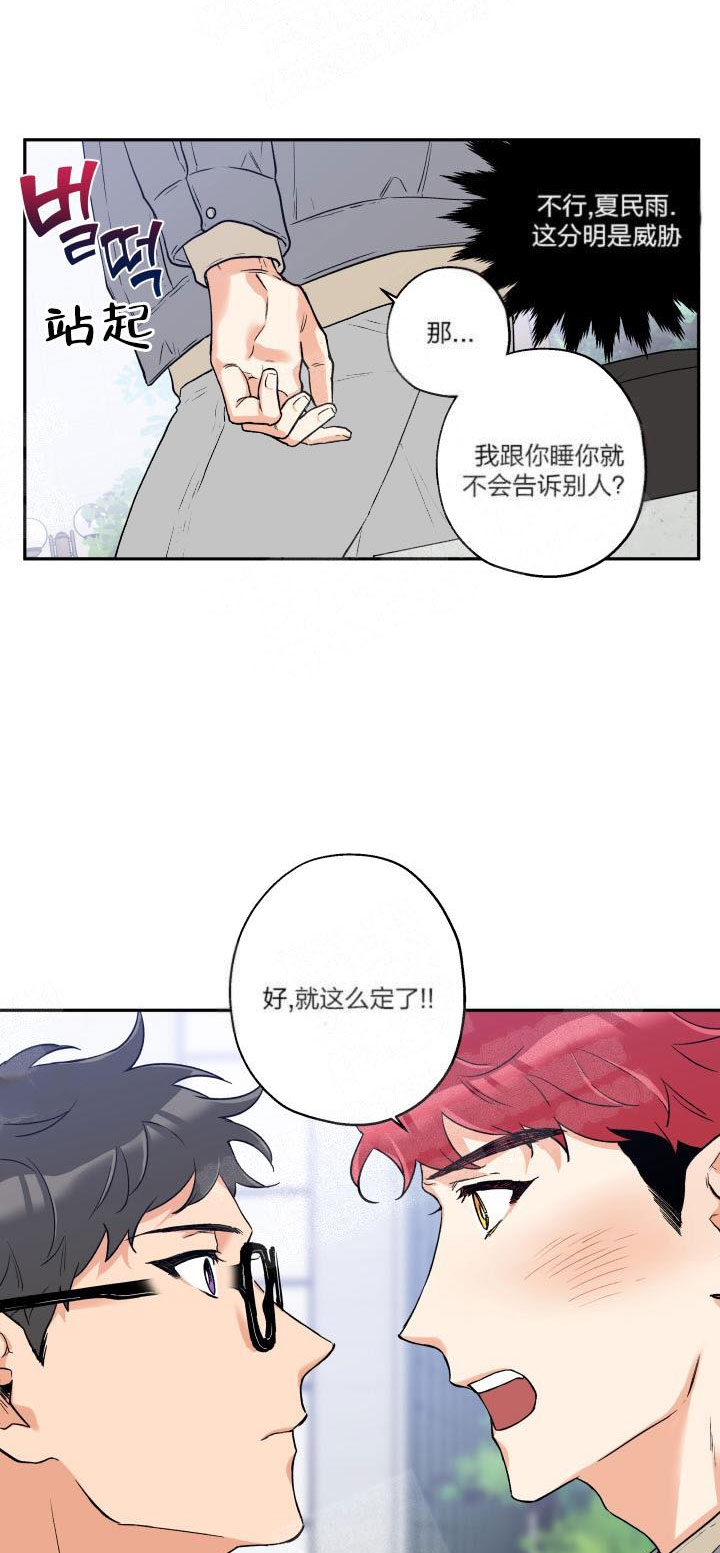 盲目约会漫画,第9话4图
