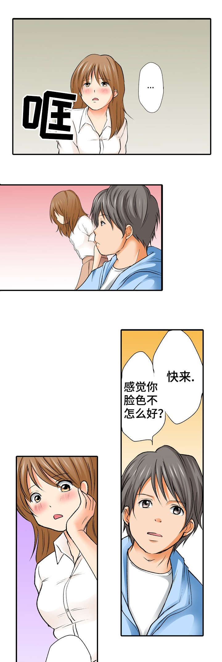 傻瓜中文漫画漫画,第2章：错觉3图