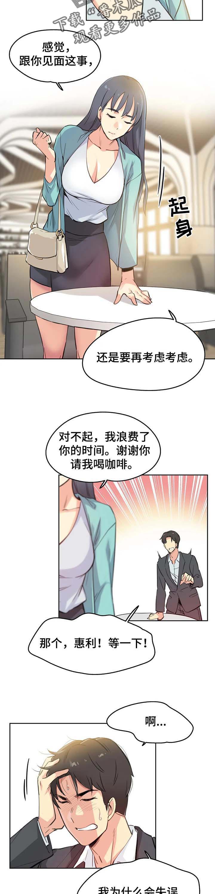 机器人恋爱漫画漫画,第46章：加入赌局3图