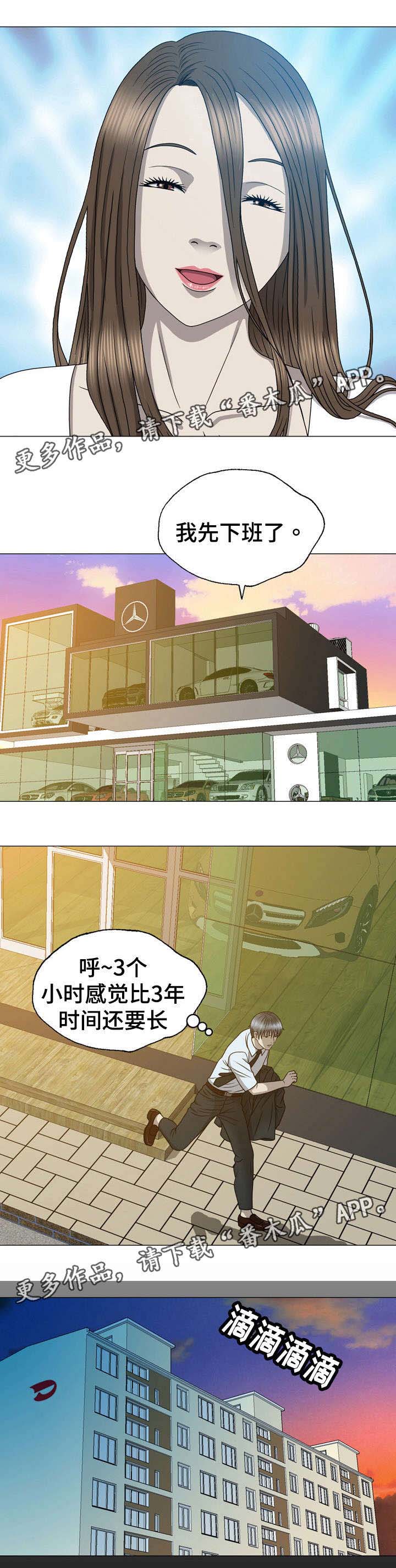 旅行漫画图漫画,第4章：再次见面6图