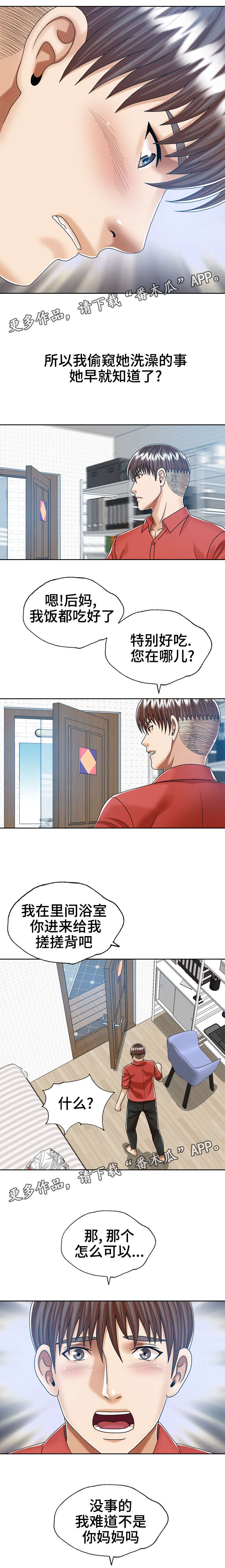 情感的爆发漫画漫画,第17章：心生疑虑3图