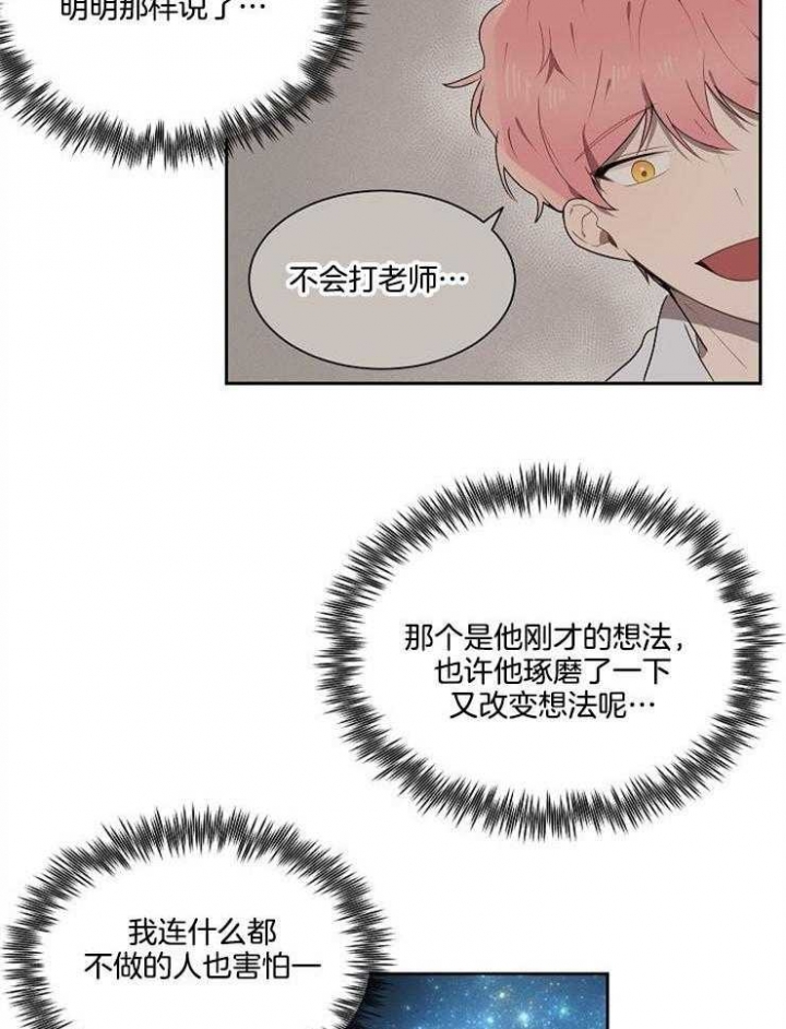 好友环绕漫画漫画,第8章：犹豫7图