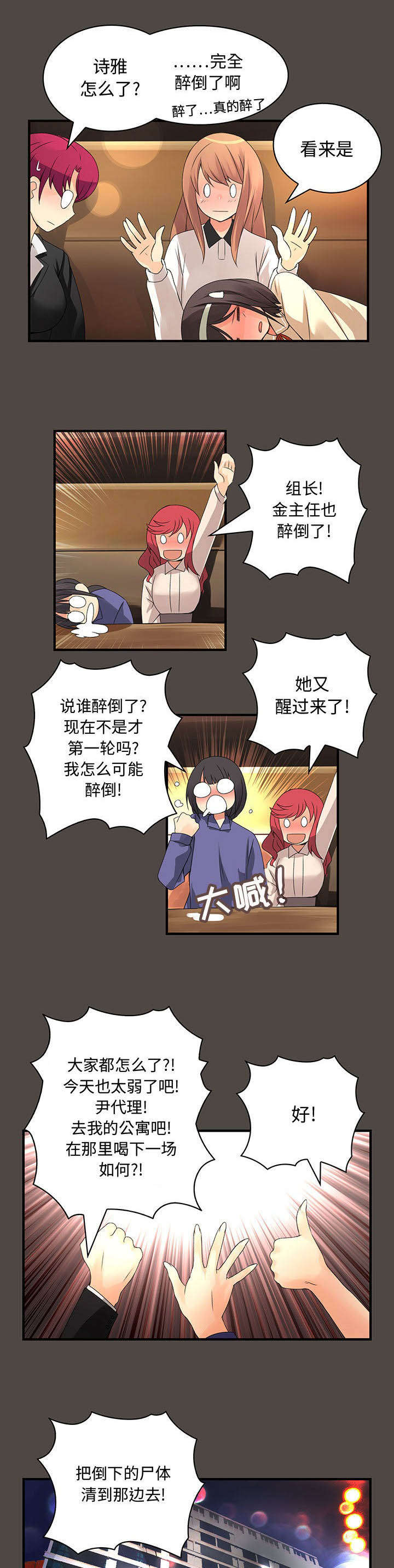 绝望列车漫画第二季有多少话漫画,第81章：邀请3图