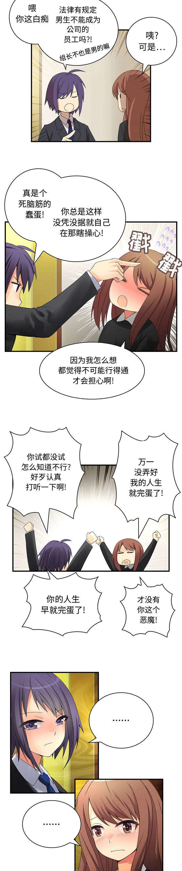 绝望列车漫画第一季免费看漫画,第70章：老师的教导2图