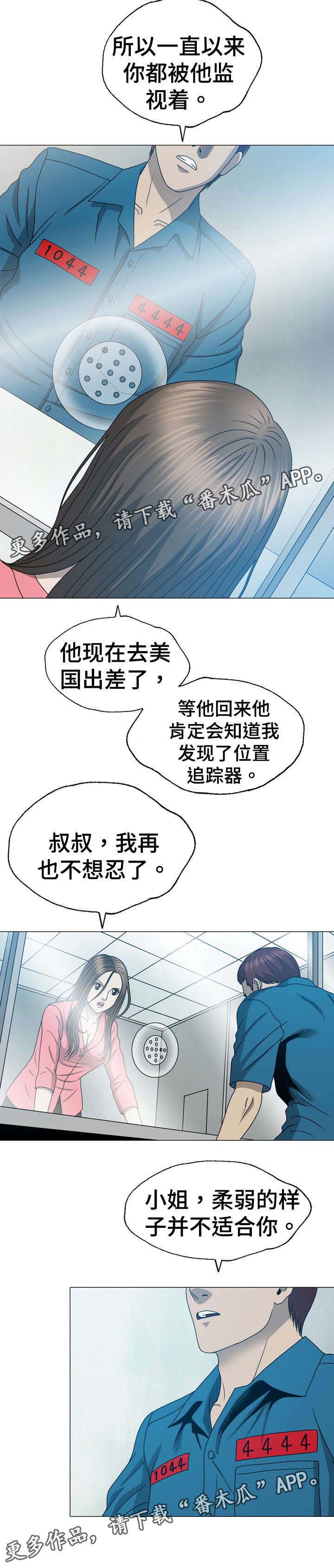 旅行体验漫画漫画,第12章：偷拍照片6图