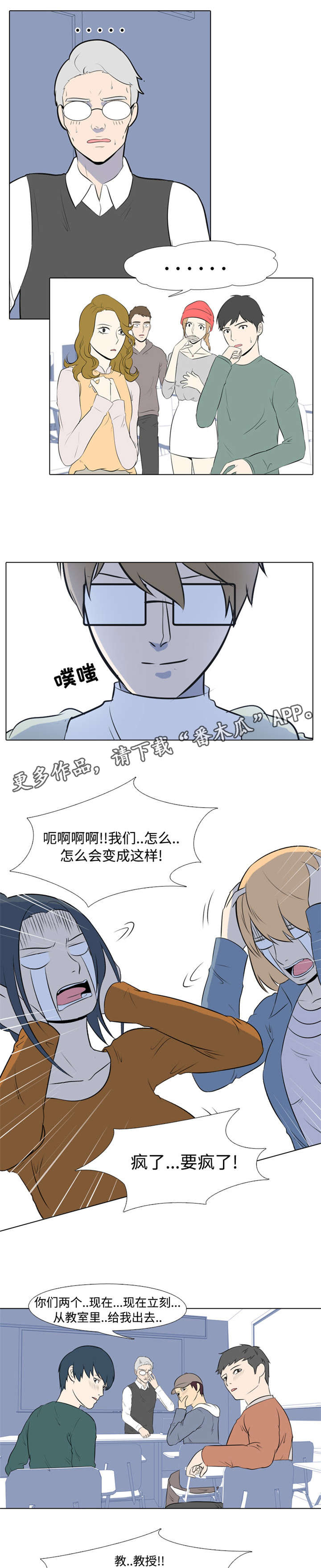 绝望列车漫画第二季有多少话漫画,第121章：放松8图