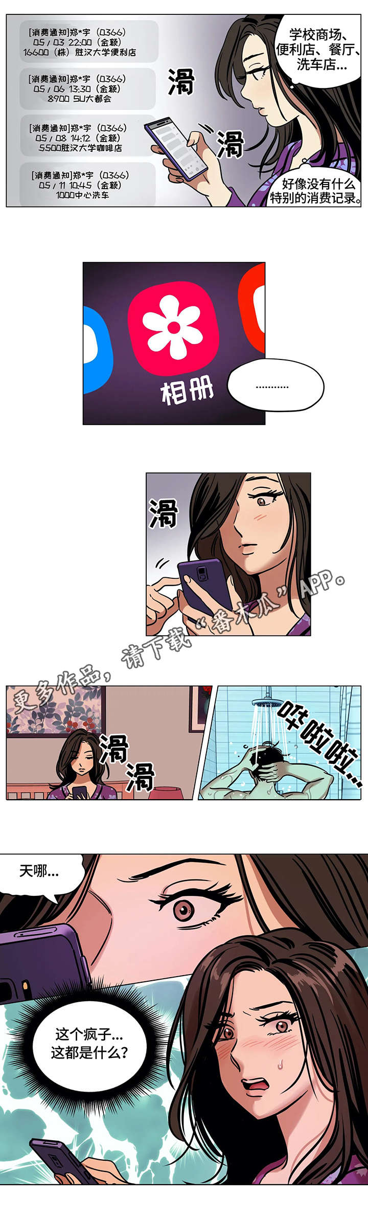 报复系列漫画漫画,第43章：聊天记录2图