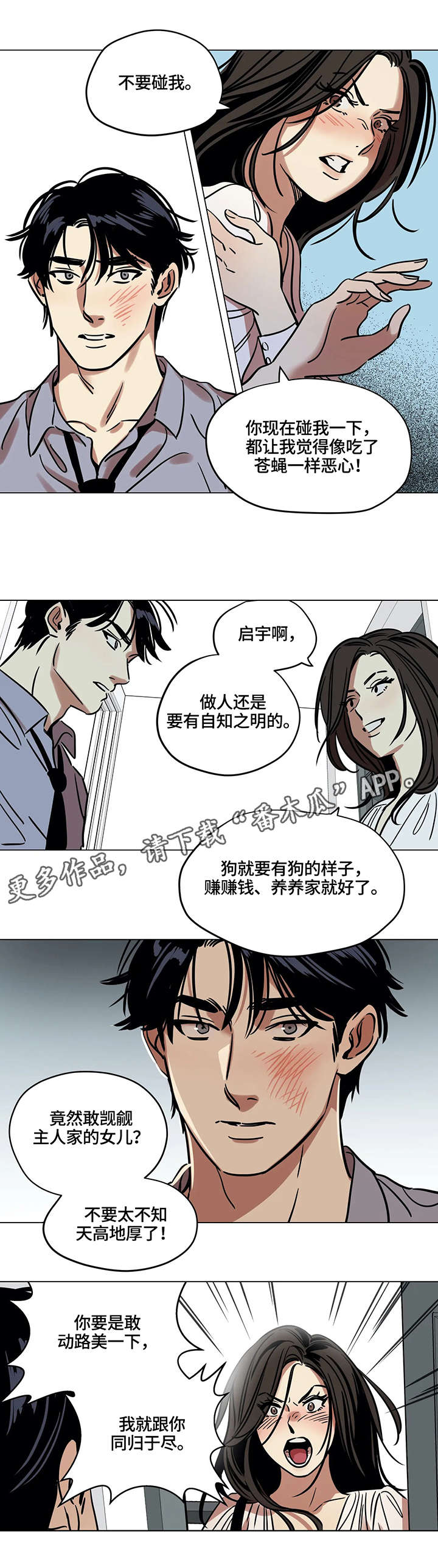 报复背叛的漫画漫画,第44章：一无所知4图
