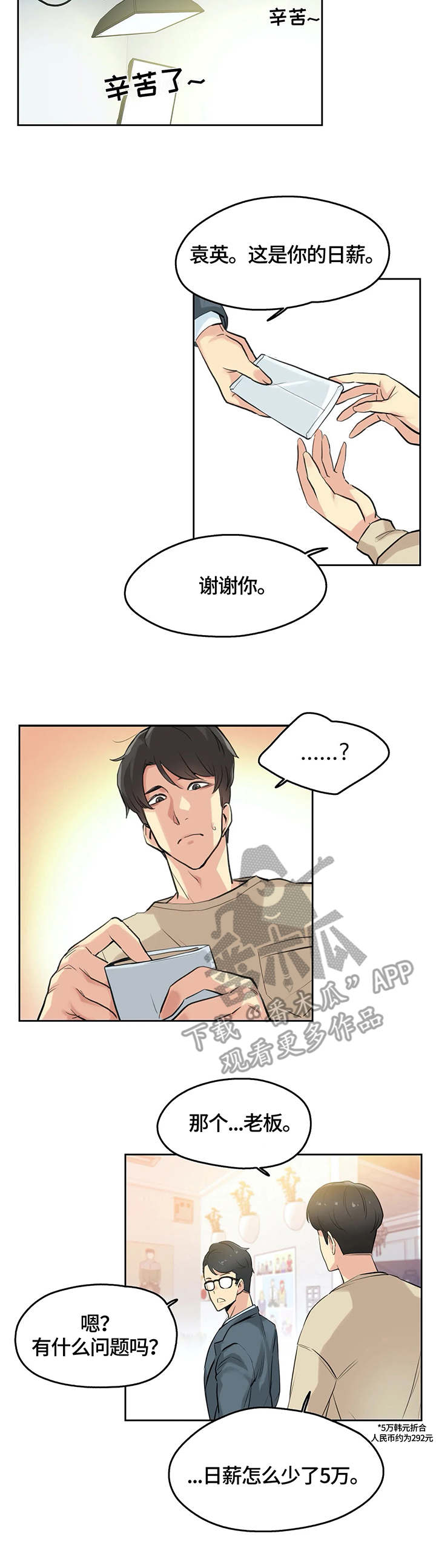 机器伴侣漫画漫画,第37章：出了故障3图