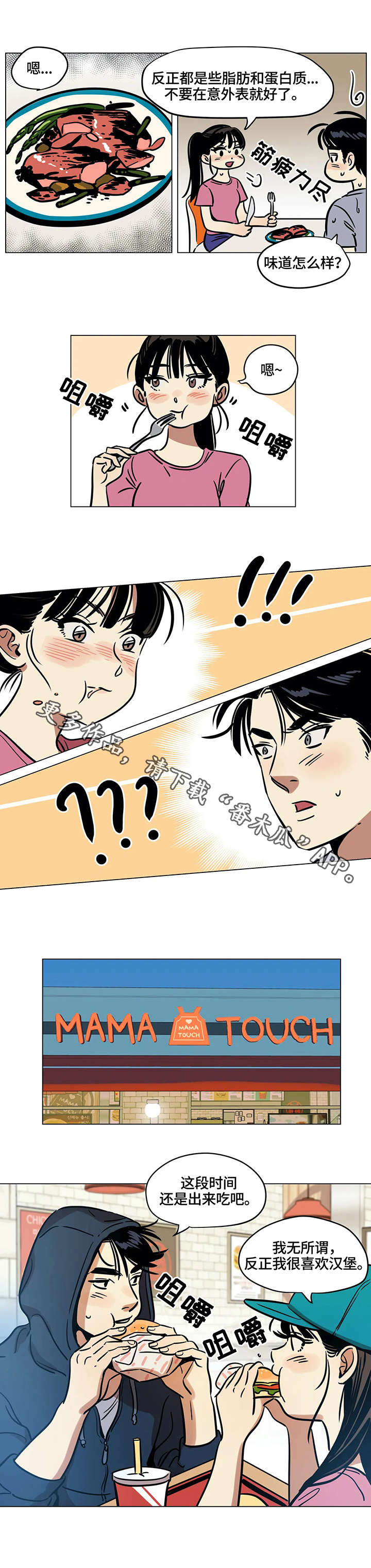 报复漫画完整版漫画,第46章：不安3图