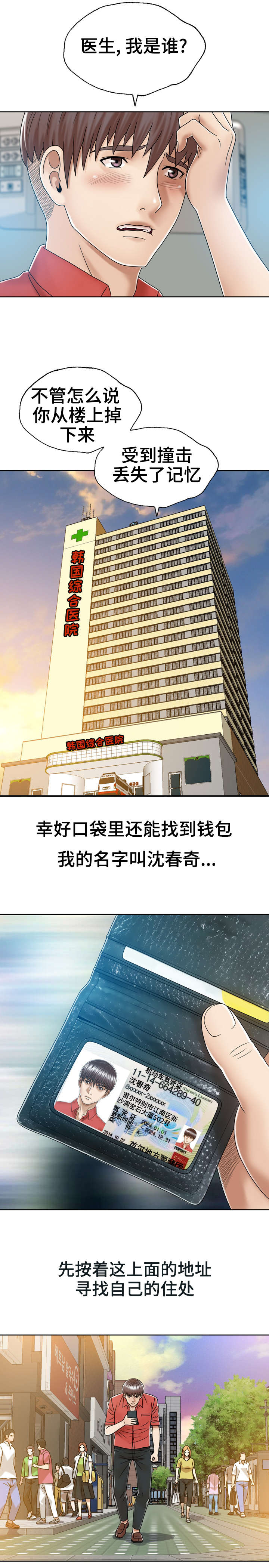 甜蜜的情感漫画漫画,第1章：偶像2图