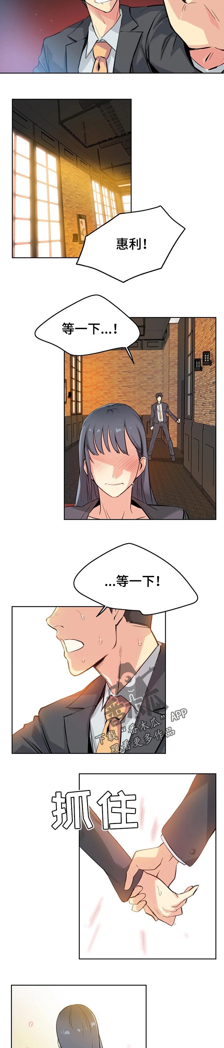 机器恋人漫画漫画,第51章：我想听2图