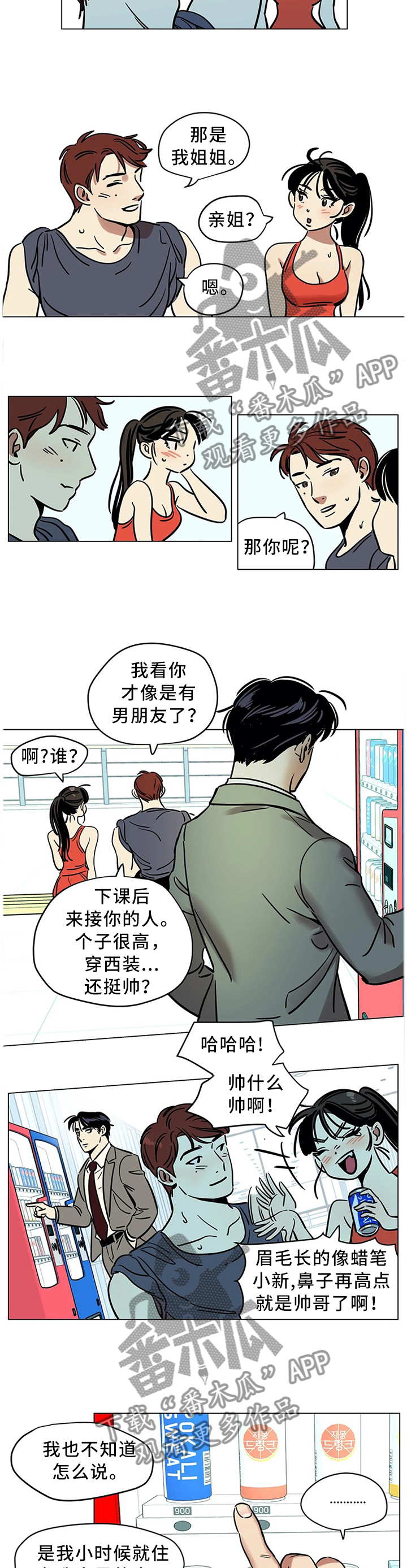 交换契约漫画全集在线阅读漫画,第1章：前男友3图