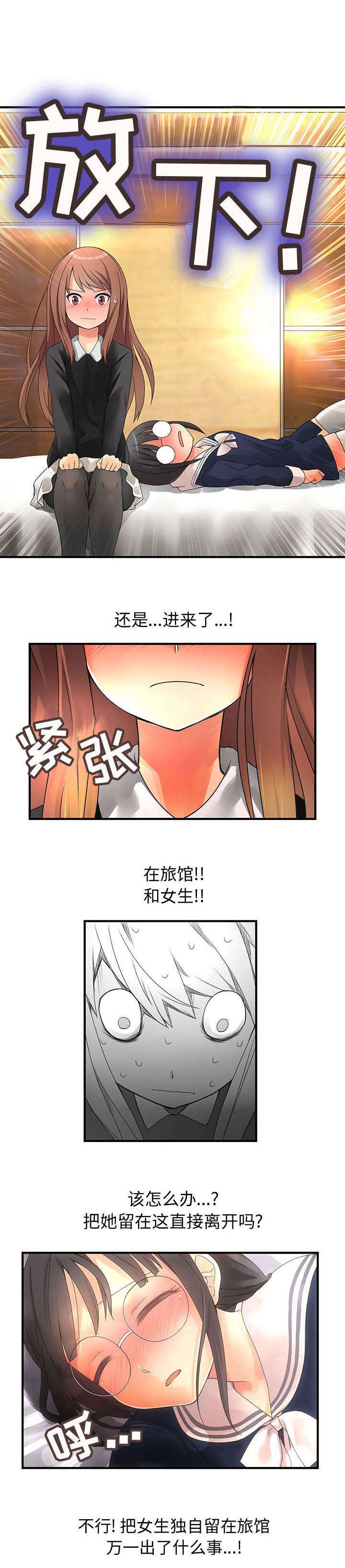 绝望列车漫画第一季免费看漫画,第67章：只要努力就行了2图