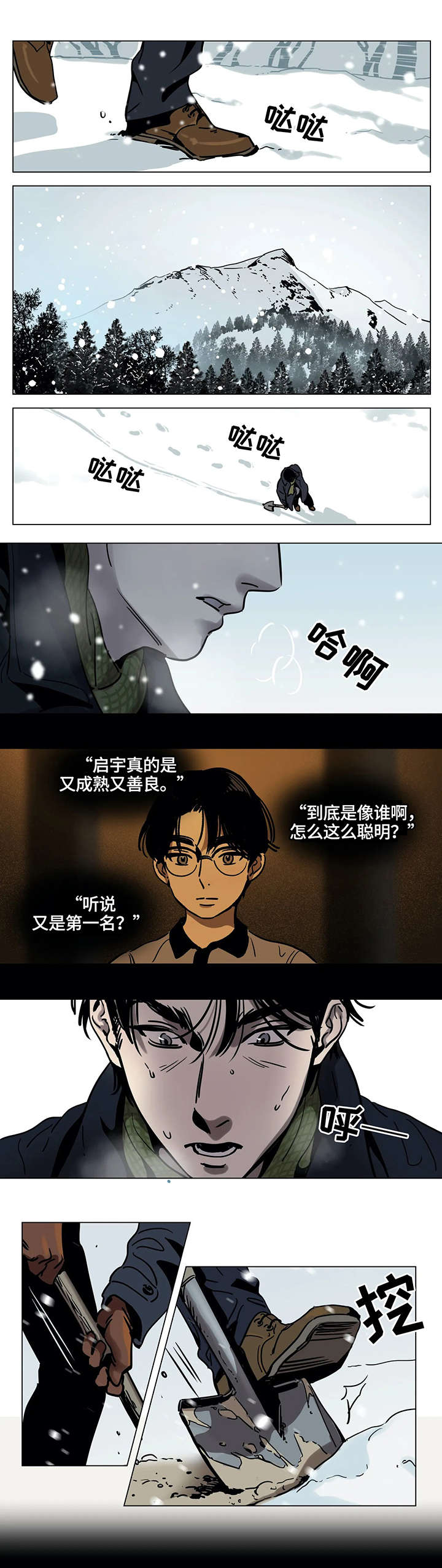动画堕落漫画,第29章：接受调查2图