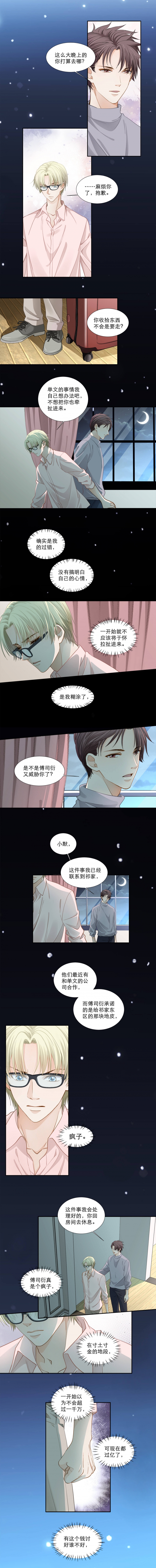 爱情与激情漫画漫画,第130话3图