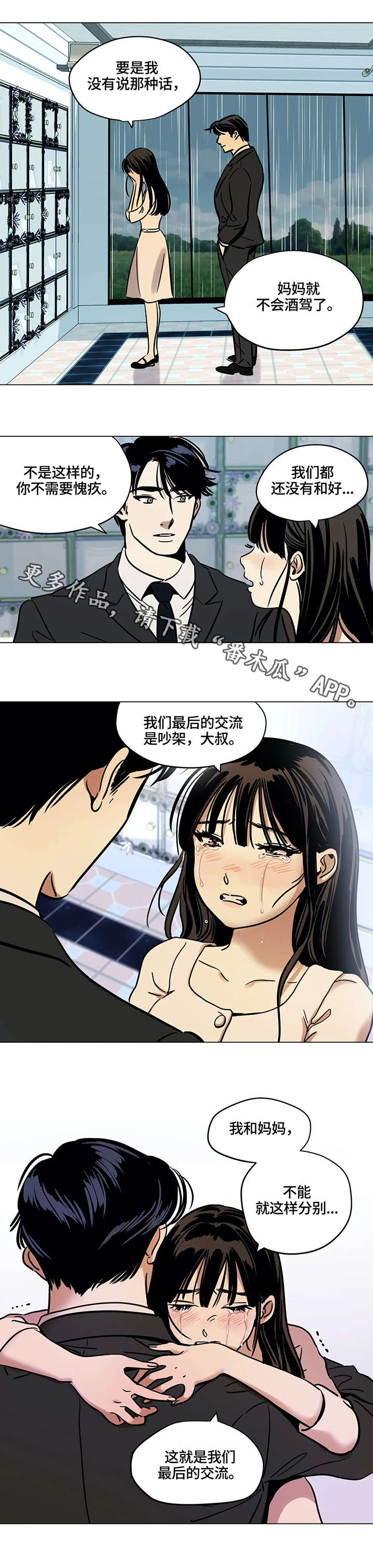 报复系列漫画漫画,第45章：20岁的体验4图