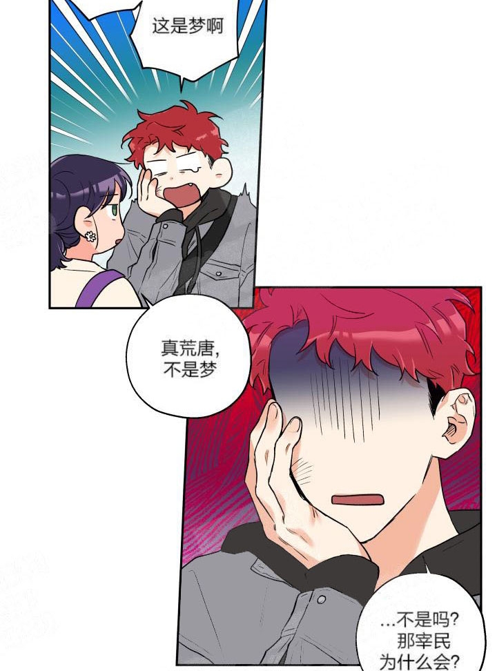 盲目约会漫画漫画,第19话1图