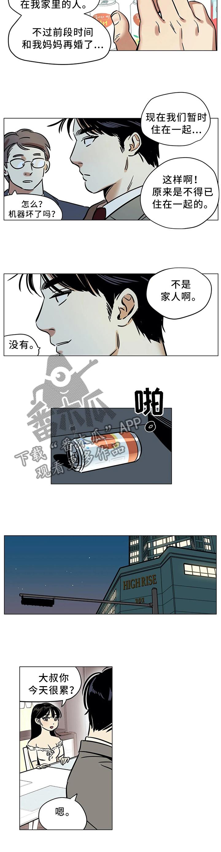 交换契约漫画全集在线阅读漫画,第1章：前男友4图