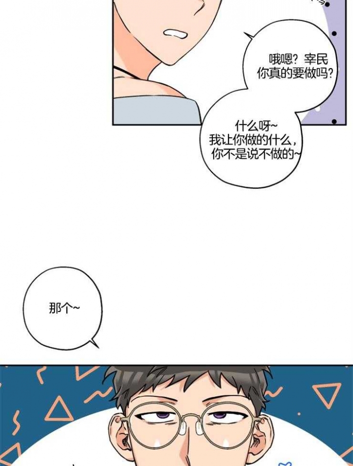 认真了解我漫画漫画,第13章：放松8图