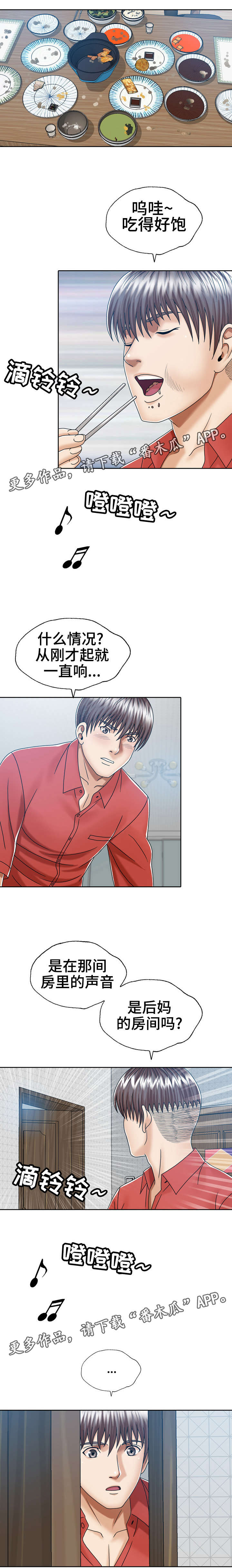 情感的爆发漫画漫画,第23章：迷茫4图