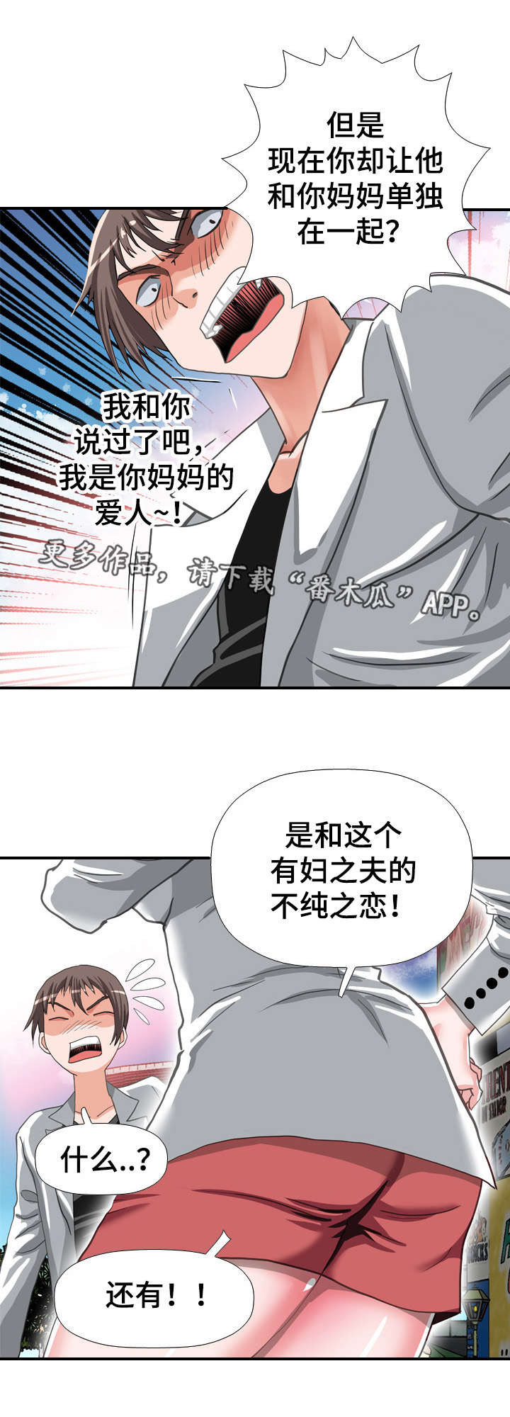 青春时节漫画漫画,第2章：线索2图