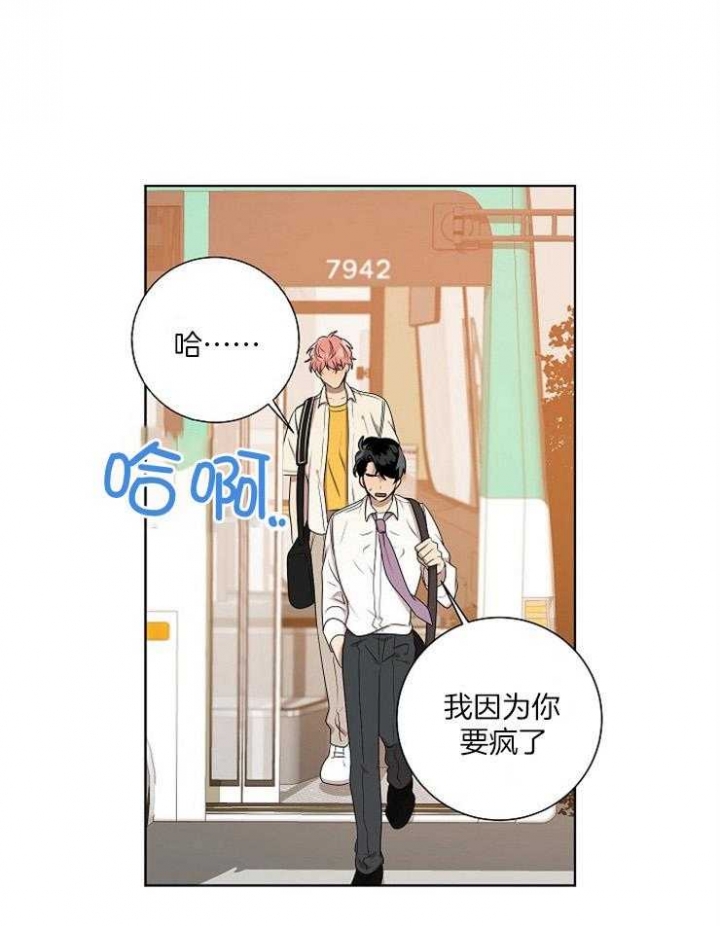 好友环绕漫画漫画,第57章：慌乱9图