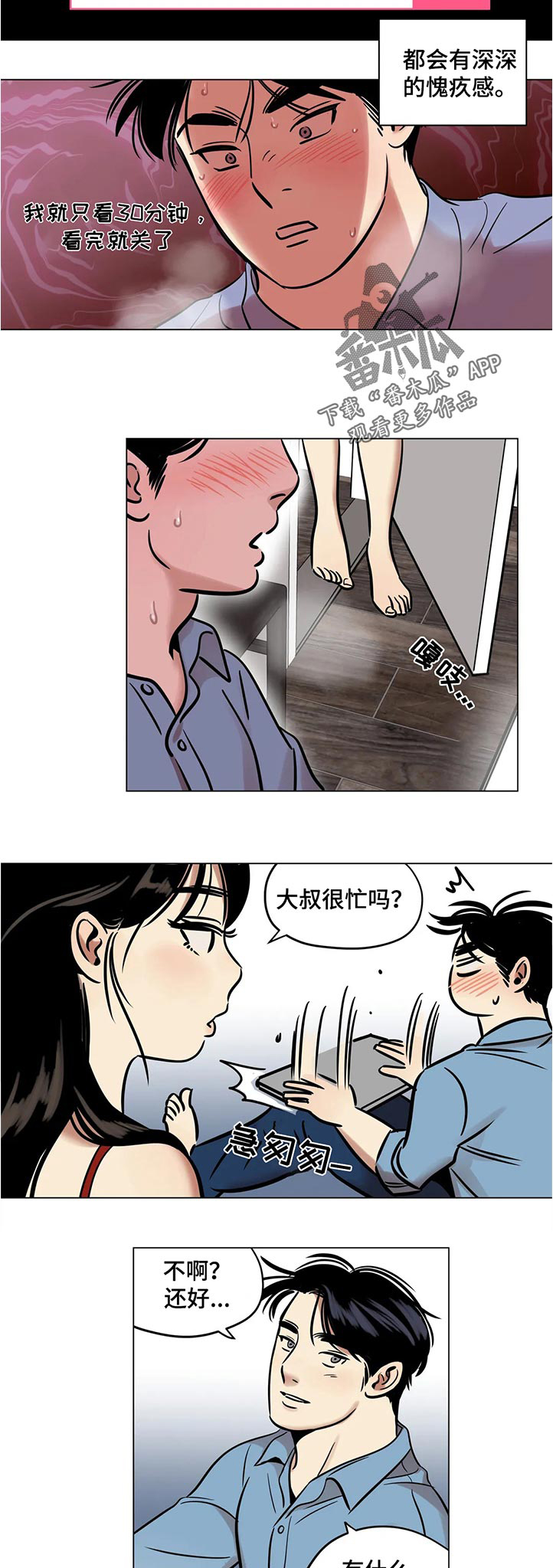 交换契约漫画全集在线阅读漫画,第11章：夜会4图