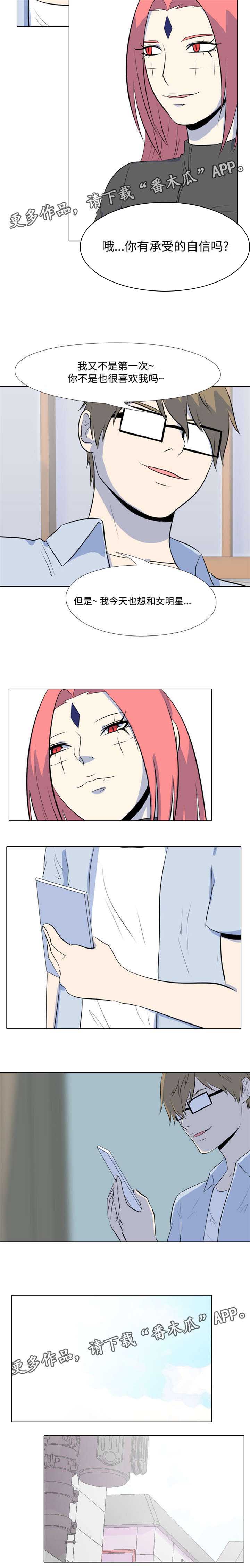 ar恋爱攻略结局漫画,第27章：尽情享受2图