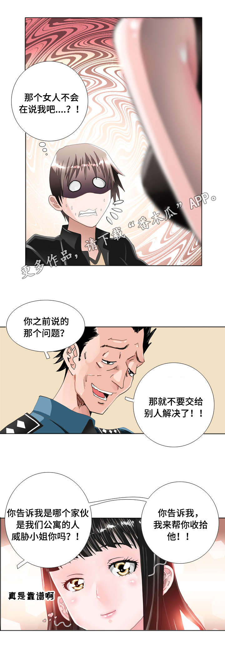 绝望列车漫画第一季免费看漫画,第152章：给我点时间1图