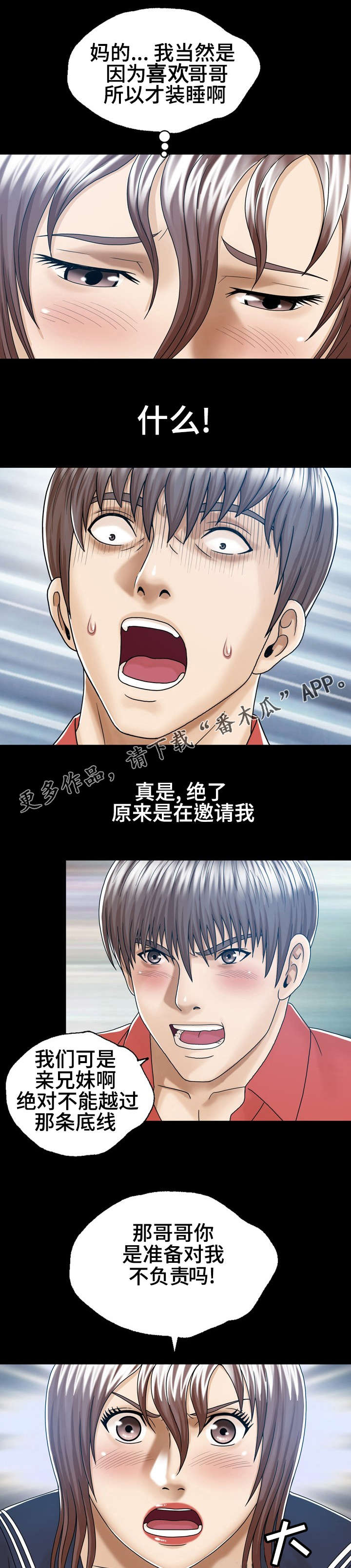 情感的爆发漫画漫画,第12章：演技练习2图