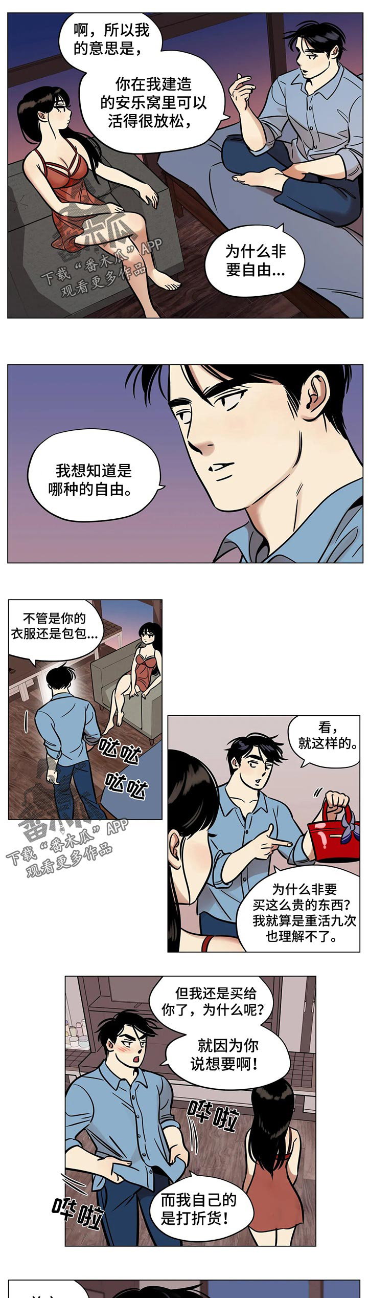 交换契约漫画免费阅读漫画,第12章：同床异梦4图