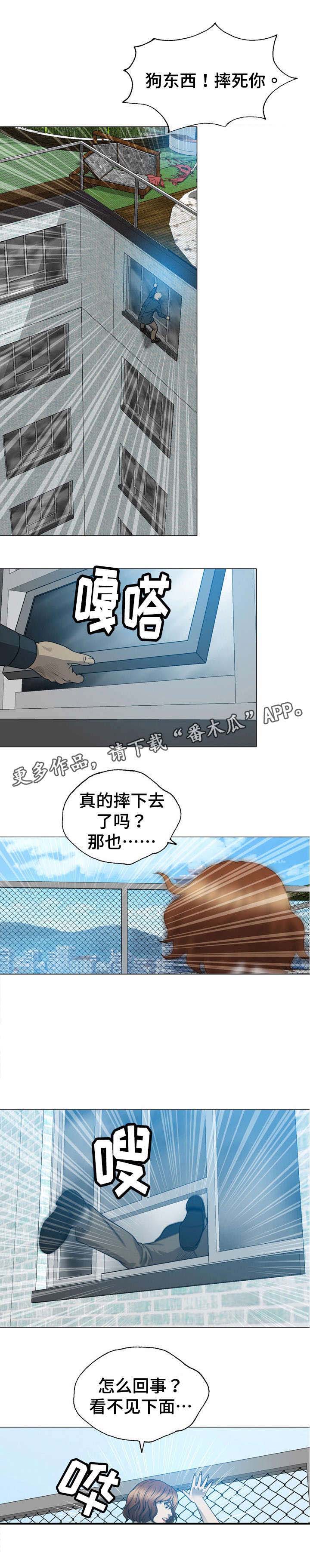 旅行体验漫画漫画,第5章：偷瞄6图