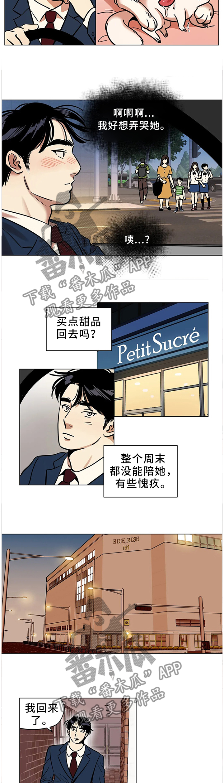 交换契约漫画免费阅读漫画,第5章：同意3图