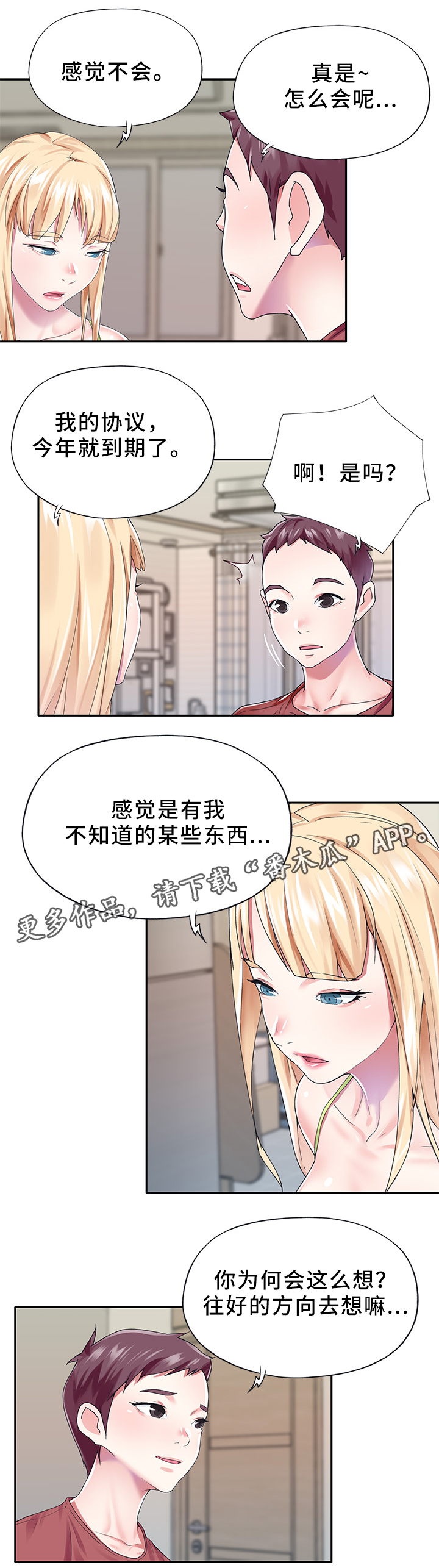 绝望列车漫画第二季有多少话漫画,第111章：东躲西藏7图