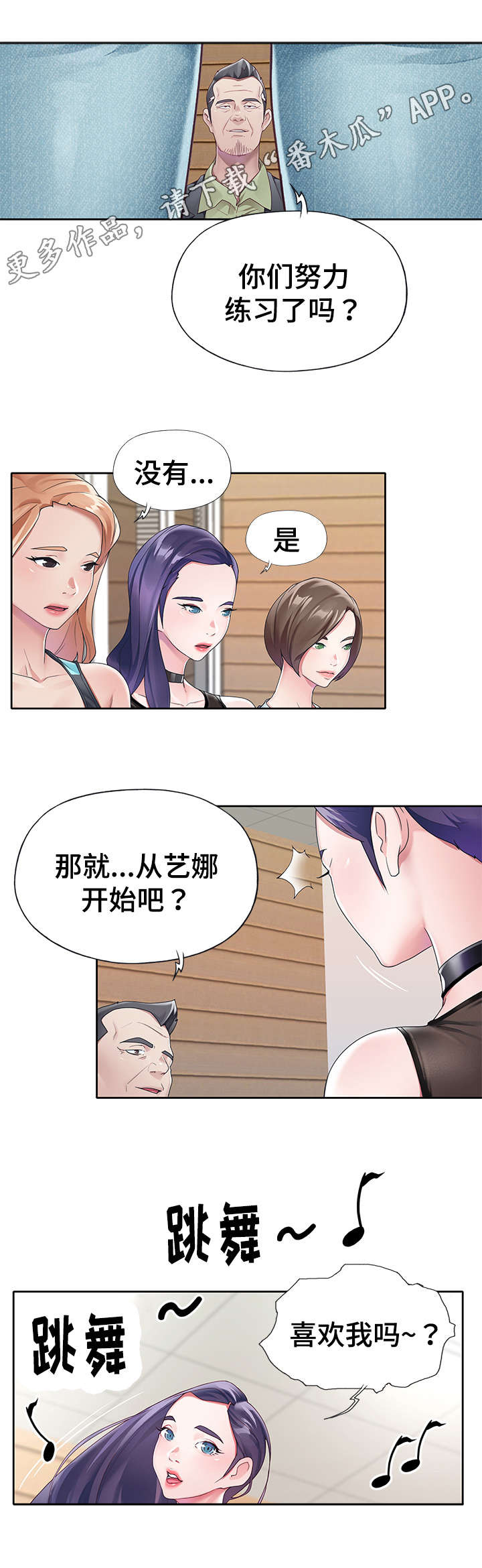 绝望列车漫画漫画,第96章：插足5图