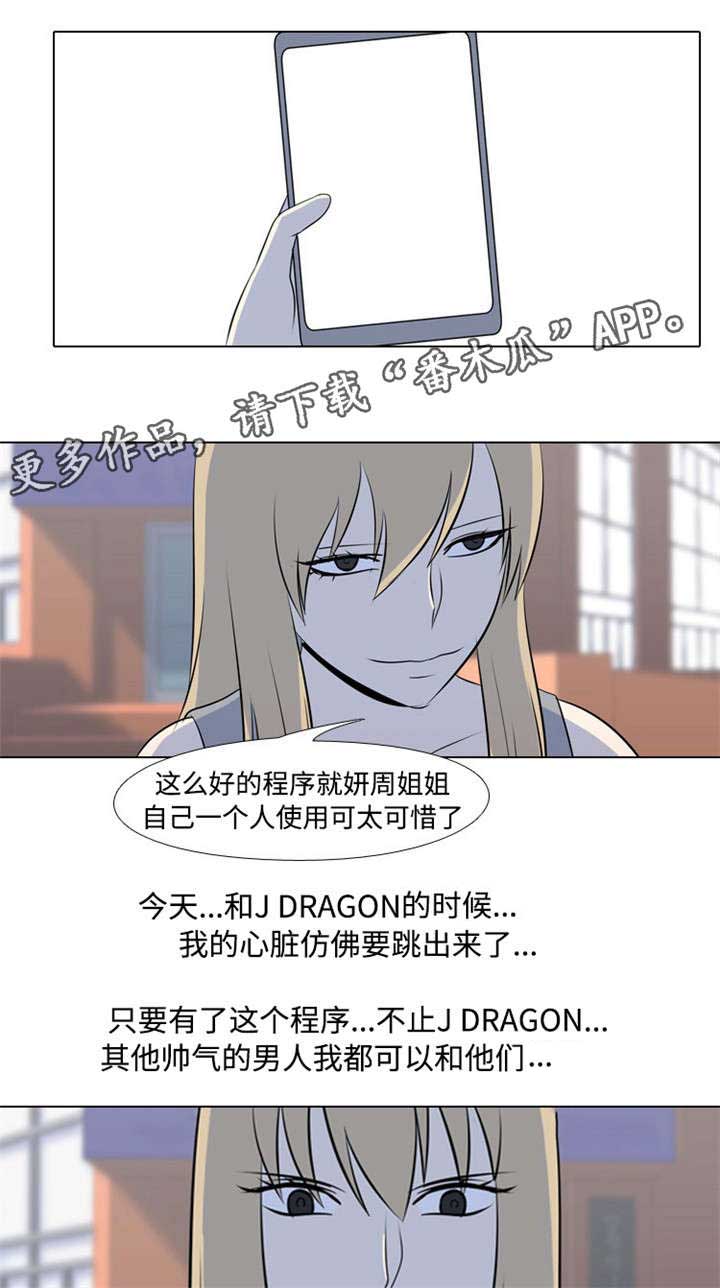 绝望教室漫画,第158章：陌生1图