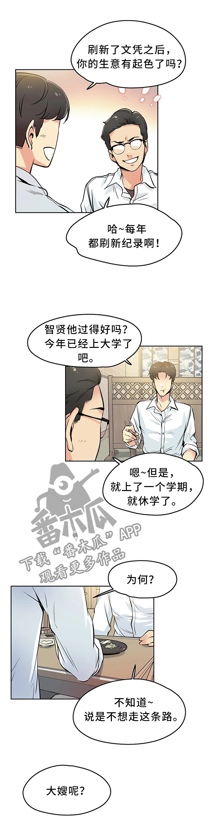 机器伴侣漫画漫画,第43章：被爱的资格4图