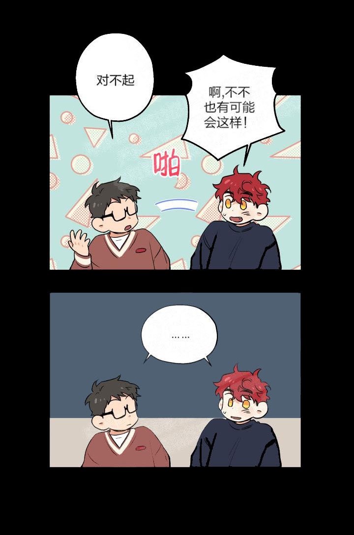 盲目约会漫画漫画,第12话4图