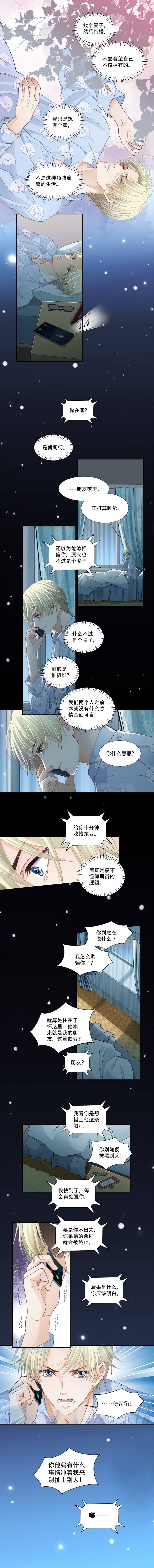 爱情没有激情的句子漫画,第129话1图