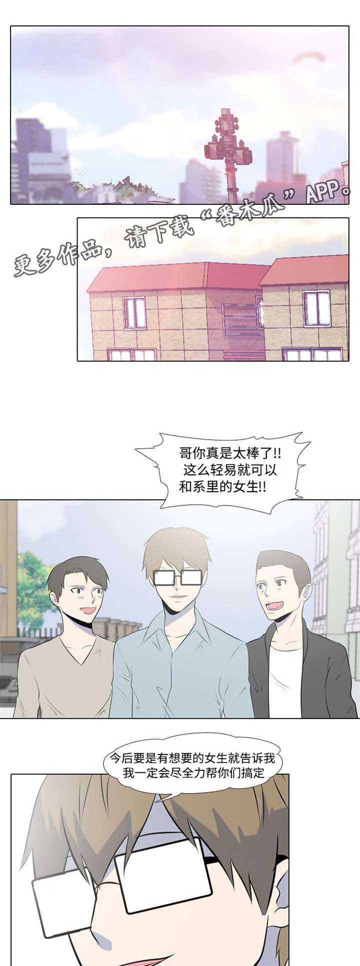 AR恋爱攻略漫画漫画,第11章：试探2图