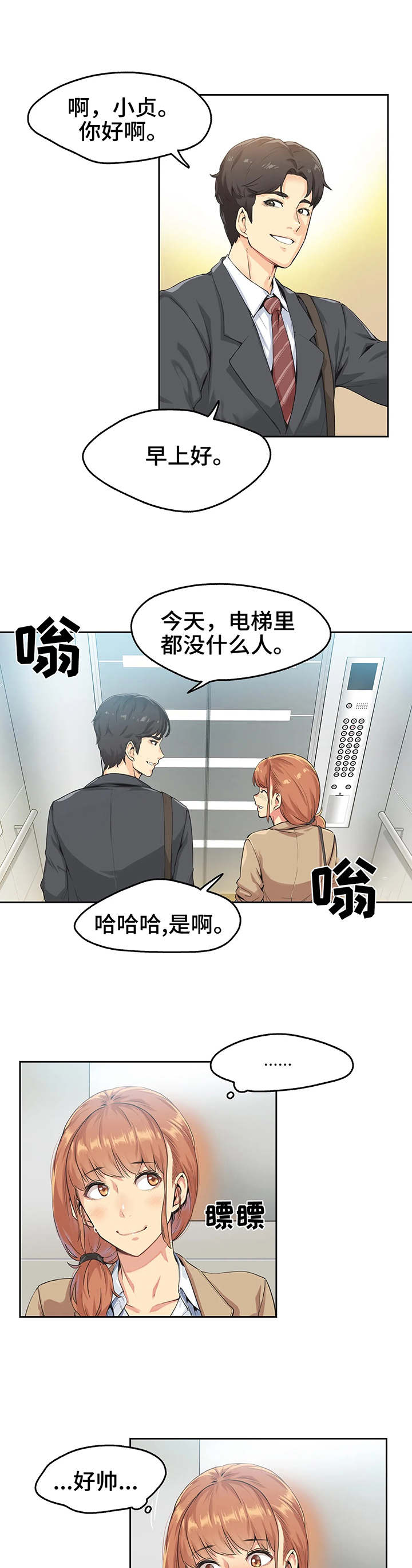 漫画机器人女友漫画,第28章：废物3图