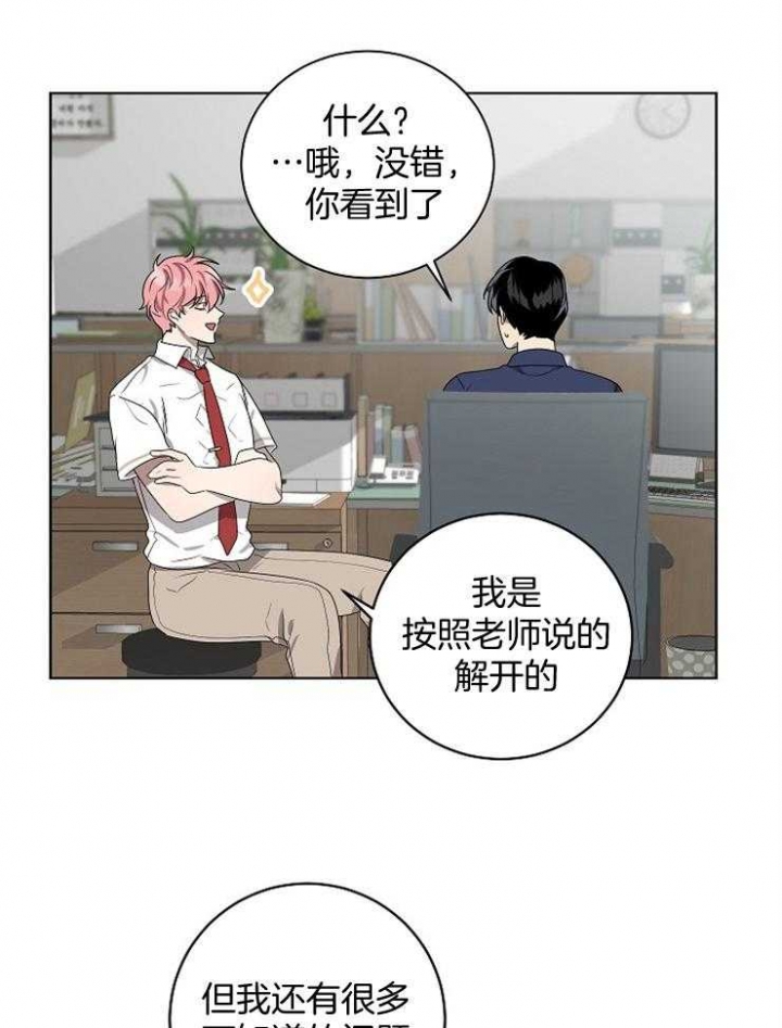 好友环绕漫画漫画,第87章：【第二季】出尔反尔2图
