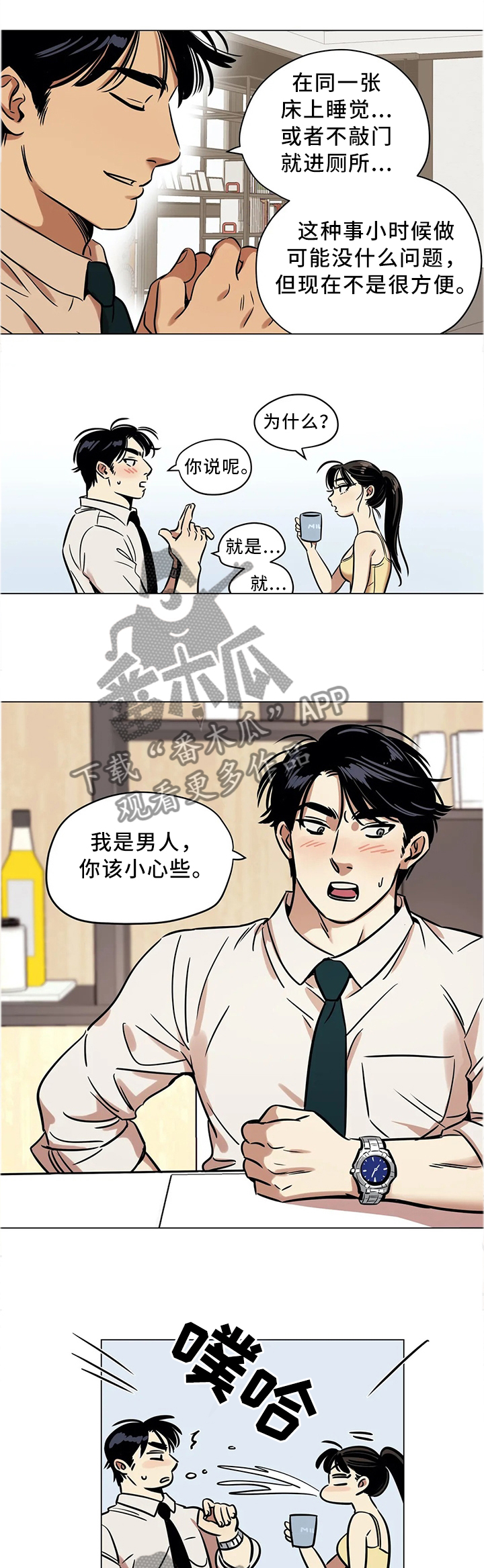 堕落报复漫画漫画,第48章：我很累4图