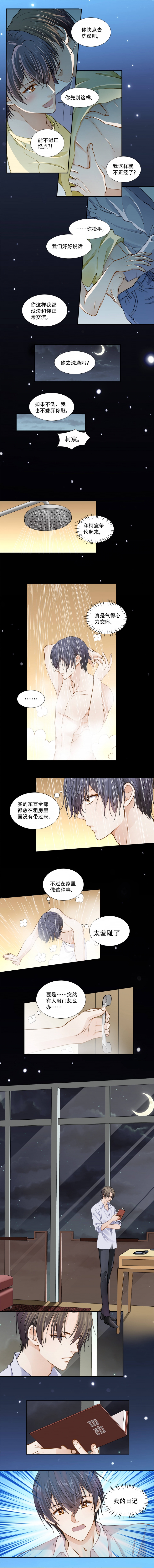 海俊哥别跑了漫画漫画,第5章：复仇念头1图