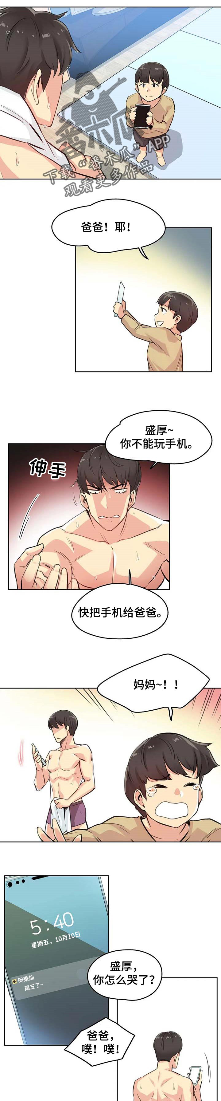 漫画机器人女友漫画,第49章：答复3图