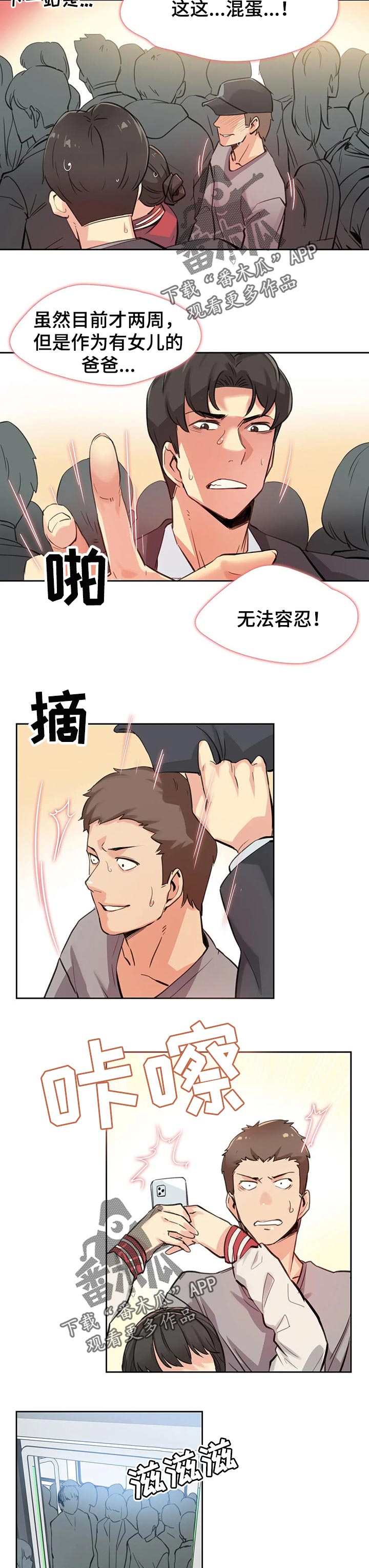 机器人男友漫画漫画,第53章：【第二季】做想做的事2图