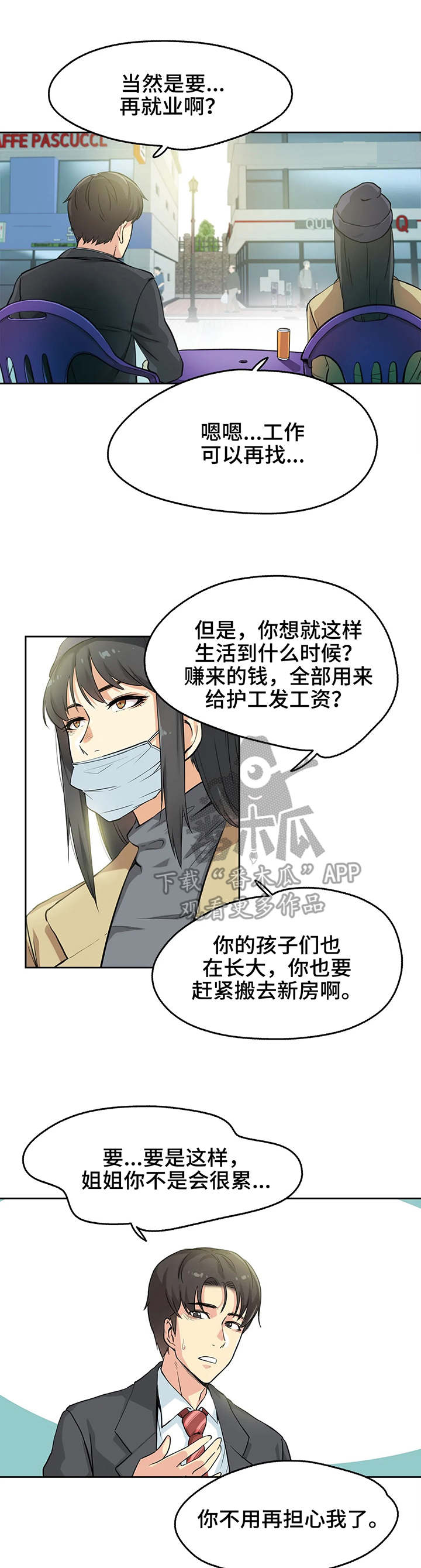 机器人恋爱漫画漫画,第31章：靠近3图