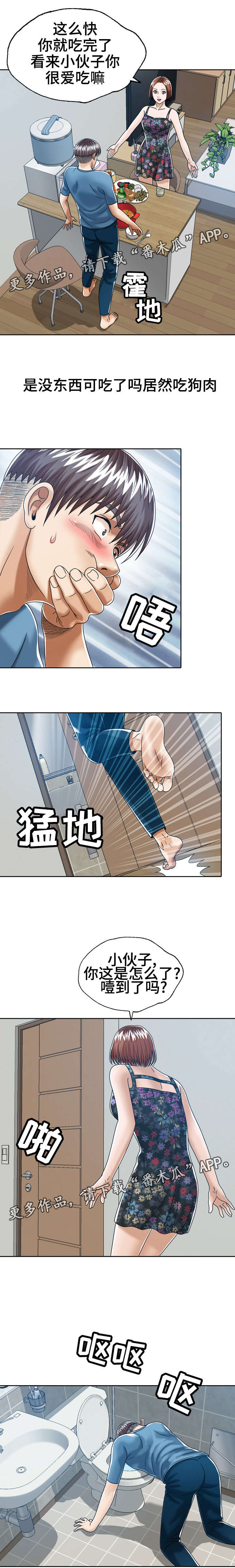 情感的爆发漫画漫画,第24章：鼓舞4图